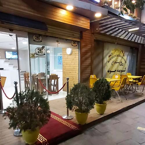 رستوران کوبیده خونه در فاز ۴ مهرشهر